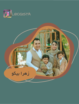 تبلیغ در پیج بلاگر زهرا بیکو