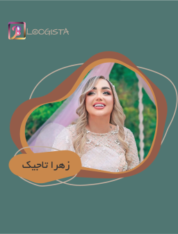 تبلیغ در پیج بلاگر زهرا تاجیک