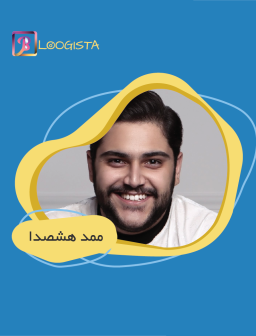 ممد هشصدا