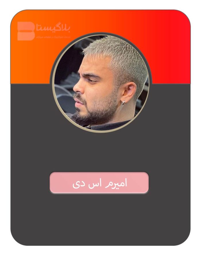 هزینه و تعرفه و فیمت تبلیغ در پیج امیرم اس دی Amiram Sd