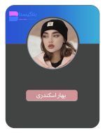 هزینه و قیمت و تعرفه تبلیغ در پیج بلاگر بهار رخ ( بهار اسکندری )