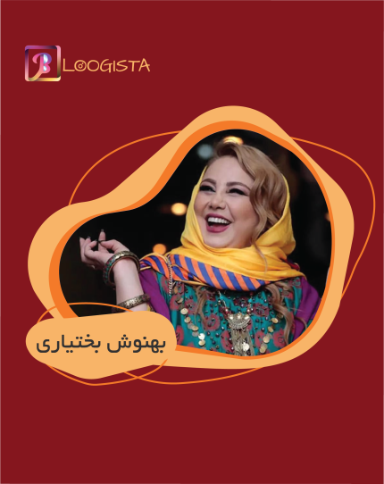 تبلیغ در پیج بهنوش بختیاری - هزینه تبلیغ در پیج بهنوش بختیاری