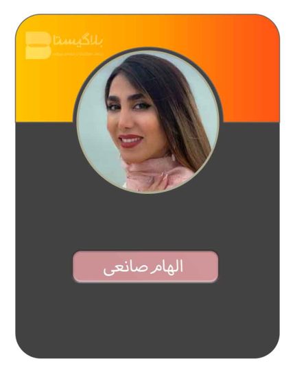 تبلیغ در پیج بلاگر الهام صانعی