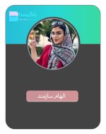 هزینه و قیمت و تعرفه تبلیغ در پیج بلاگر الهام سازمند