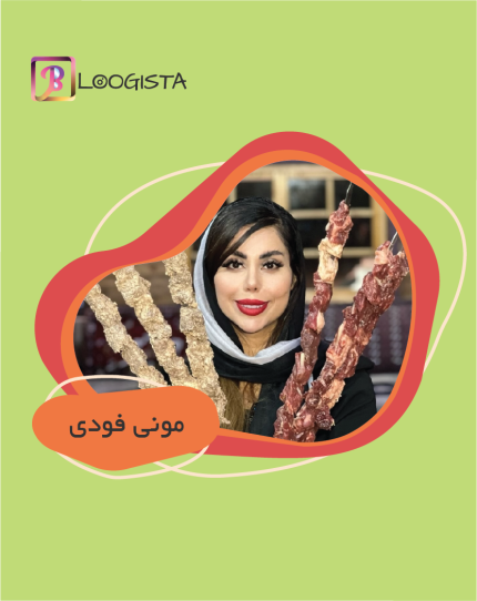 تبلیغ در پیج مونی فودی - هزینه تبلیغ در پیج مونی فودی