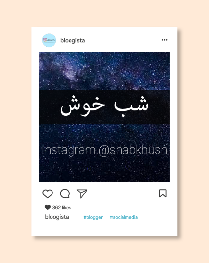 شبخوش