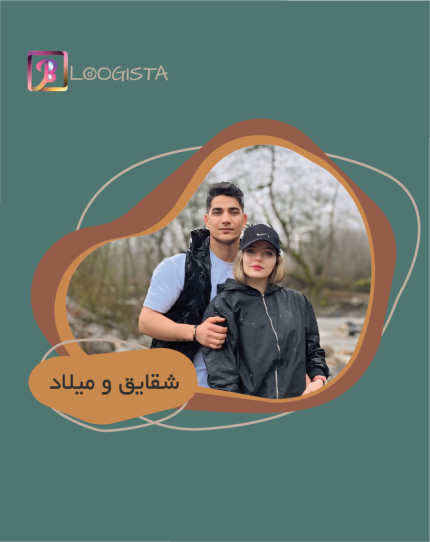 تبلیغ در پیج شقایق و میلاد - هزینه تبلیغ در پیج شقایق و میلاد