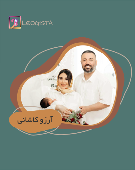 آرزو کاشانی