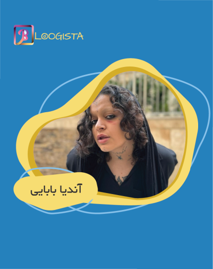 آندیا بابایی