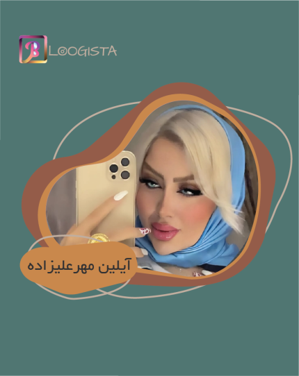 تبلیغ در پیج بلاگر آیلین مهرعلیزاده
