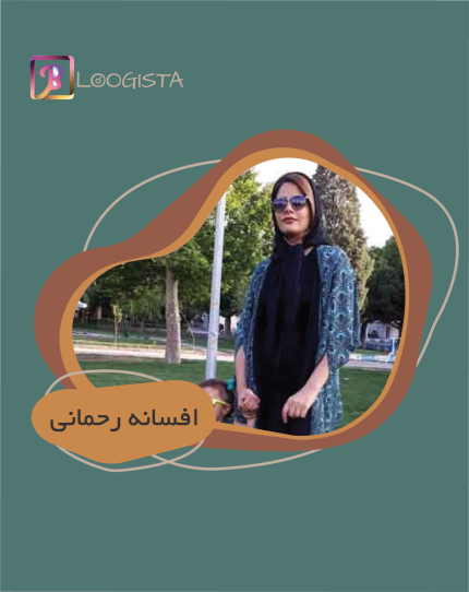 تبلیغ در پیج بلاگر افسانه رحمانی