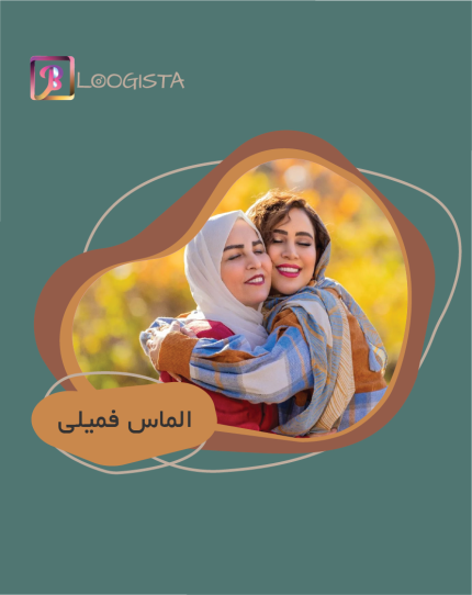 الماس فمیلی