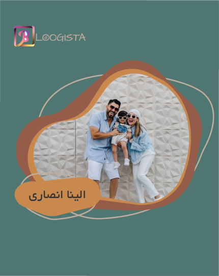 تبلیغ در پیج بلاگر الینا انصاری