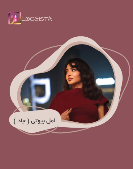 تبلیغ در پیج بیوتی بلاگر امل بیوتی ( جاد )