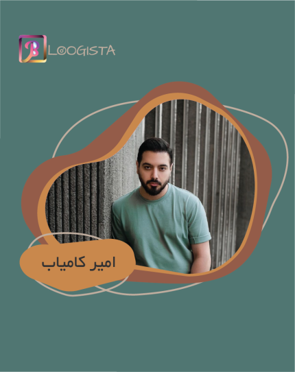 امیر کامیاب