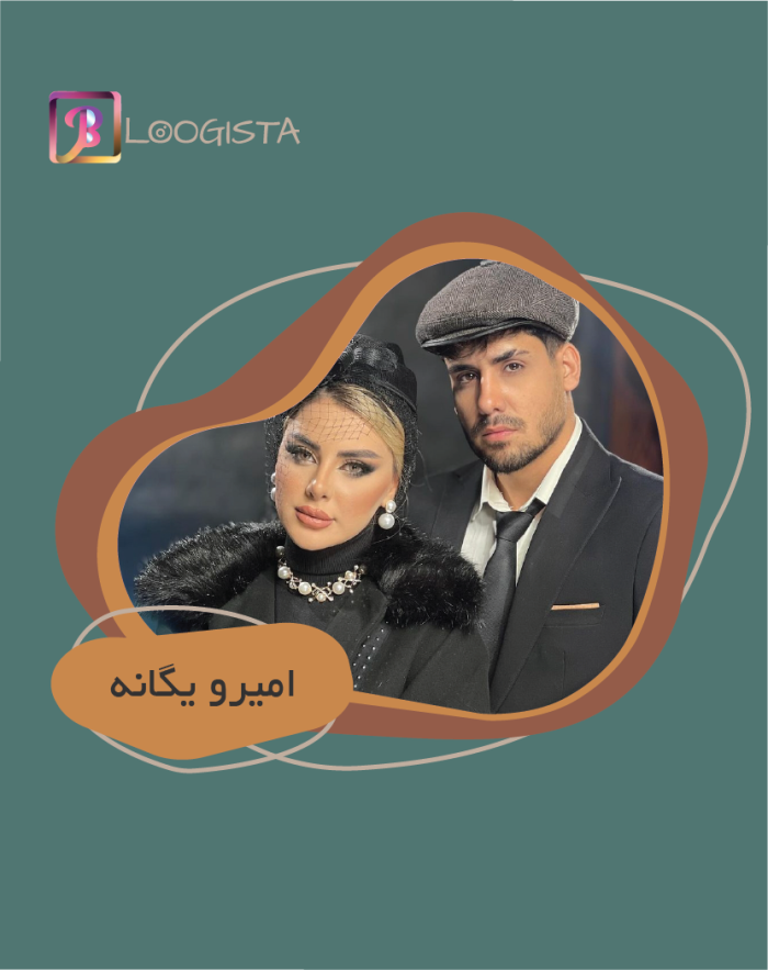 تبلیغ در پیج بلاگر امیر و یگانه