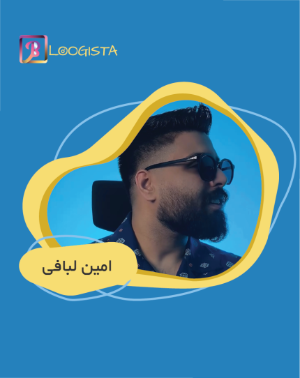 امین لبافی