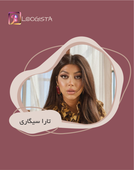 تبلیغات در پیج بلاگر تارا سیگاری