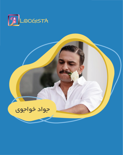 تبلیغ در پیج بلاگر جواد خواجوی