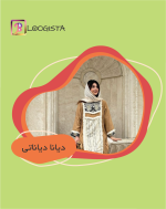 تبلیغ در پیج بلاگر دیانا دیاناتی