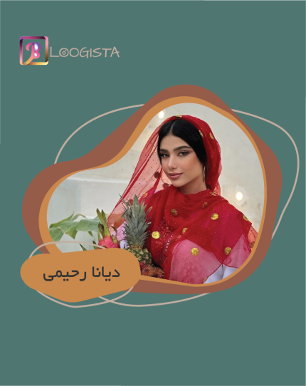 دیانا رحیمی