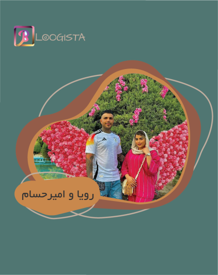 تبلیغ در پیج بلاگر رویا و امیرحسام