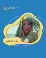 تبلیغ در پیج بلاگر رویا وحدتی