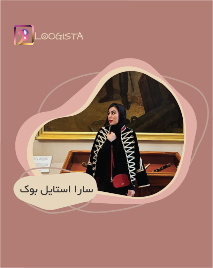 تبلیغ در پیج بلاگر سارا استایل بوک