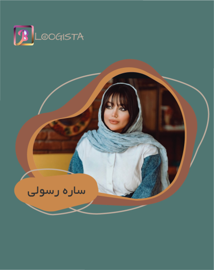 ساره رسولی