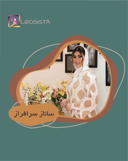 تبلیغ در پیج بلاگر ساناز سرافراز