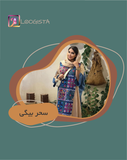 سحر بیگی