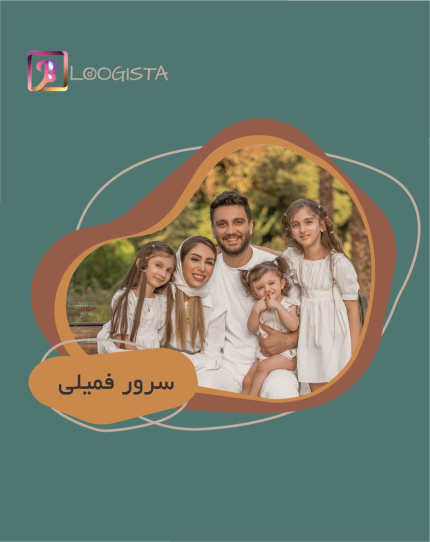 سرور فمیلی