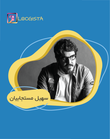 تبلیغ در پیج بلاگر سهیل مستجابیان