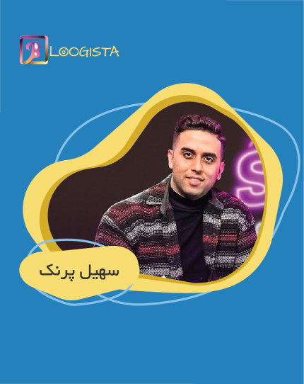 تبلیغ در پیج بلاگر سهیل پرنک