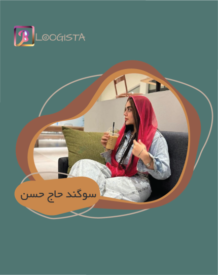 سوگند حاج حسن