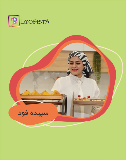 تبلیغ در پیج بلاگر سپیده فود