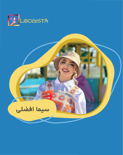 تبلیغ در پیج بلاگر سیما افضلی