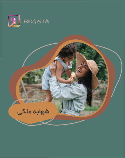 تبلغ در پیج بلاگر شهابه ملکی