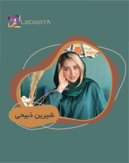 شیرین ذبیحی