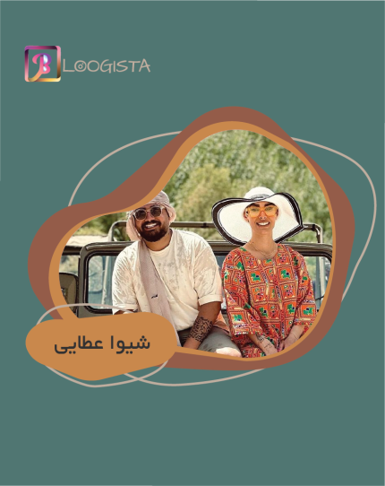 تبلیغ در پیج بلاگر شیوا عطایی