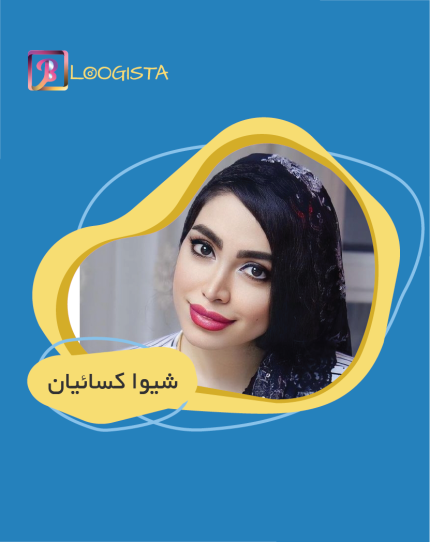تبلیغ در پیج بلاگر شیوا کسائیان