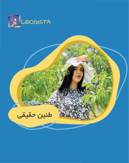 تبلیغ در پیج بلاگر طنین حقیقی