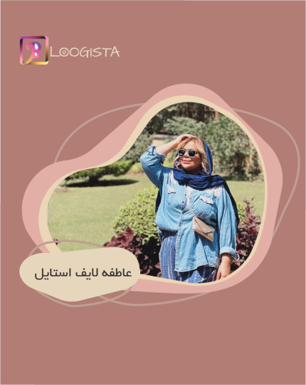 تبلیغ در پیج بلاگر عاطفه لایف استایل