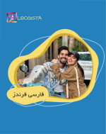 تبلیغ در پیج بلاگر فارسی فرندز