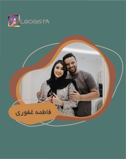 تبلیغ در پیج بلاگر فاطمه غفوری