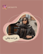 تبلیغ در پیج بلاگر فرزانه استایل