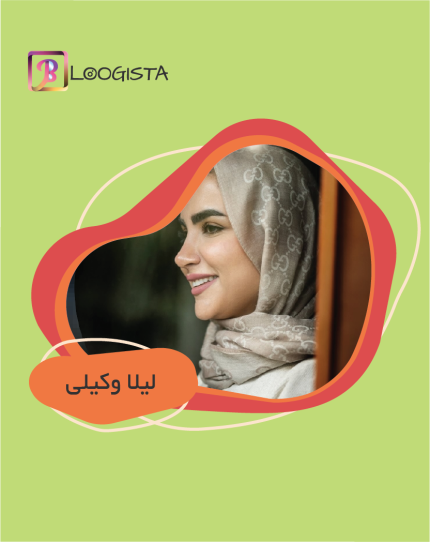 لیلا وکیلی