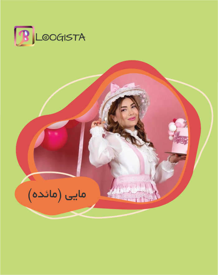 تبلیغ در پیج بلاگر مایی (مائده)