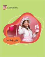 تبلیغ در پیج بلاگر مایی (مائده)