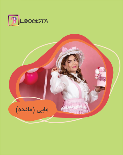 تبلیغ در پیج بلاگر مایی (مائده)